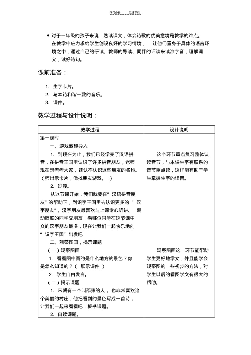 【优质文档】《一去二三里》教学设计.pdf_第2页