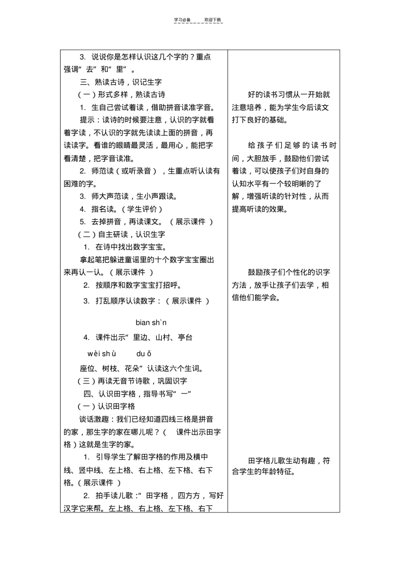 【优质文档】《一去二三里》教学设计.pdf_第3页