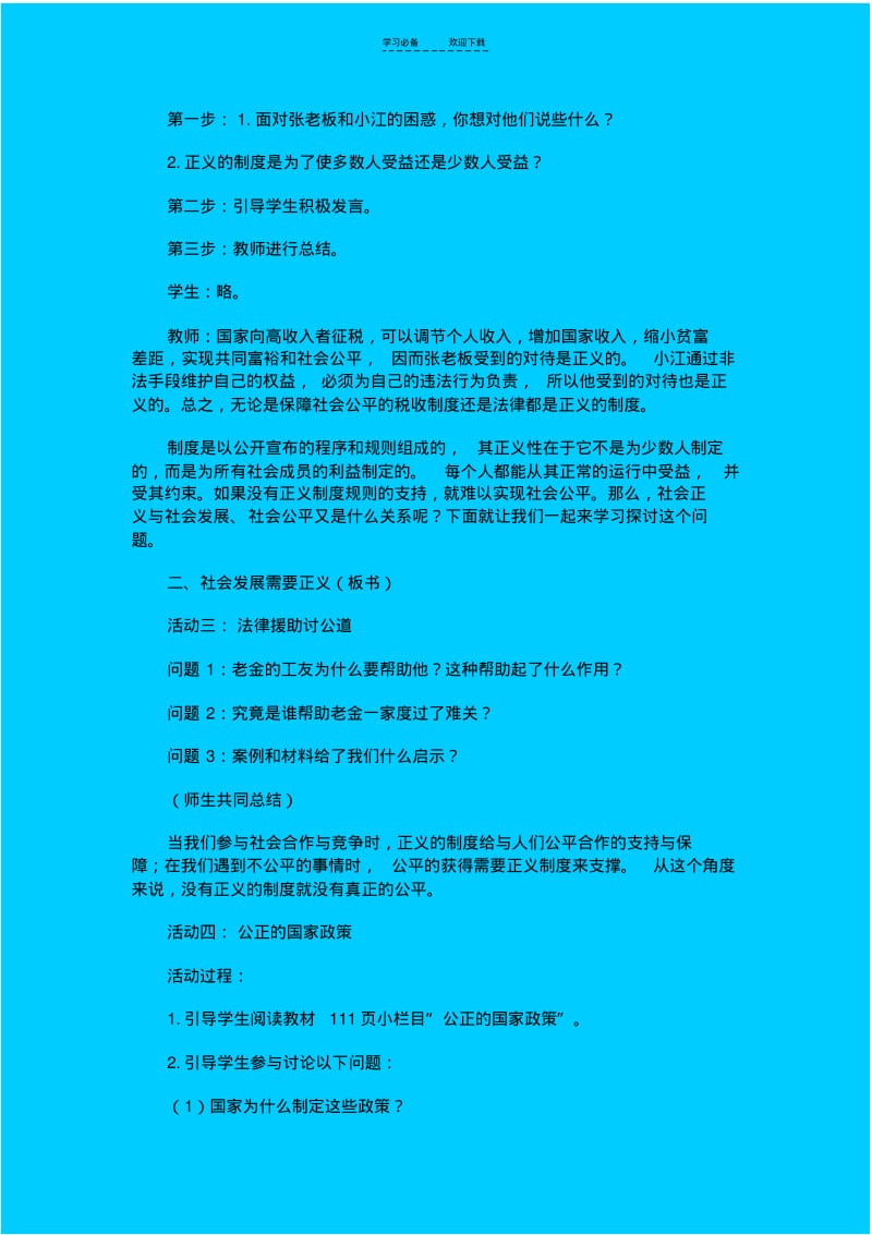 【优质文档】((人教版))人教版八年级下第十课第一框《正义是人类良知的“声音”》教学设计.pdf_第3页