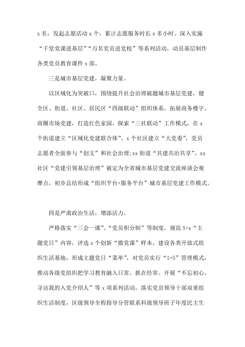 基层党组织建设事迹材料.docx_第2页