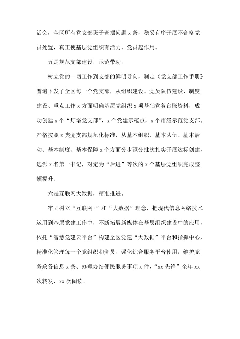 基层党组织建设事迹材料.docx_第3页