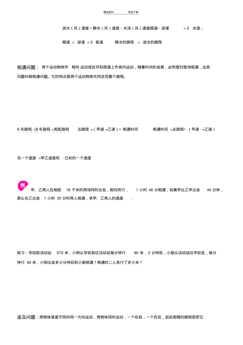 【优质文档】二元一次方程组解应用题专题分类常见十三类.pdf_第2页