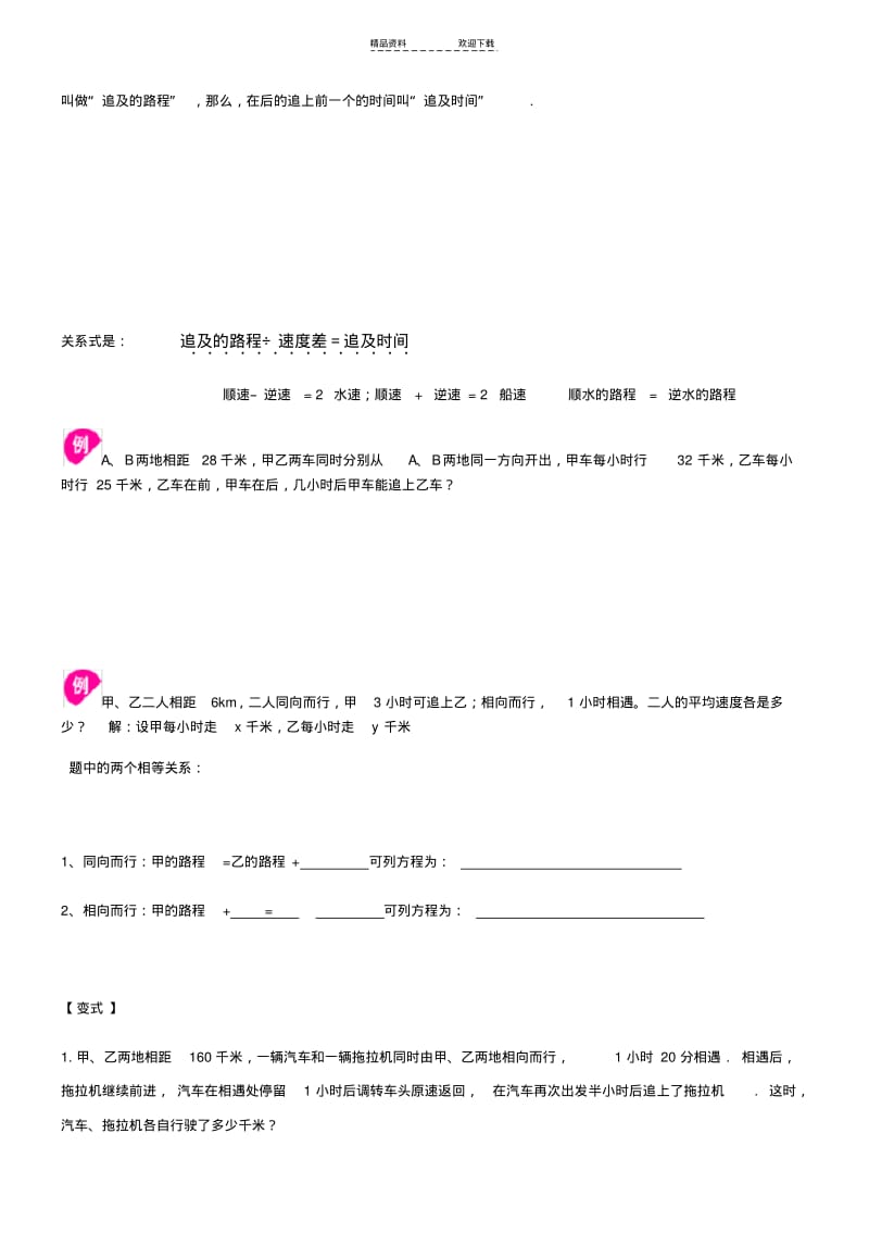 【优质文档】二元一次方程组解应用题专题分类常见十三类.pdf_第3页