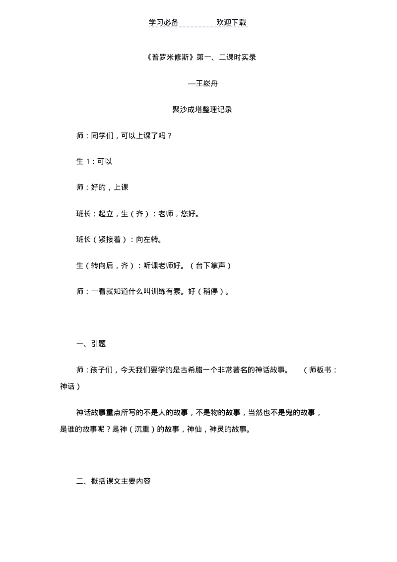 【优质文档】《普罗米修斯》课堂实录.pdf_第1页