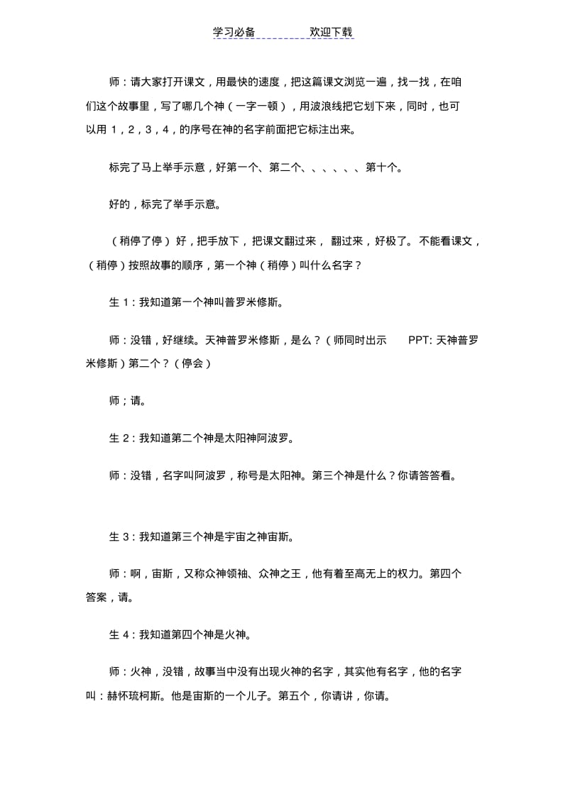 【优质文档】《普罗米修斯》课堂实录.pdf_第2页