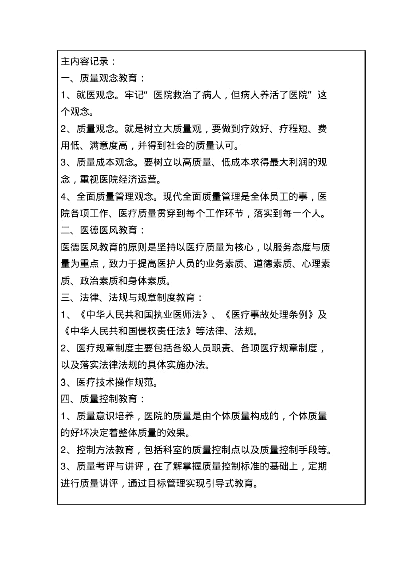 2017医疗质量和安全教育培训.pdf_第2页