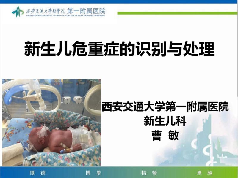 危重新生儿处理识别与处理.pdf_第1页