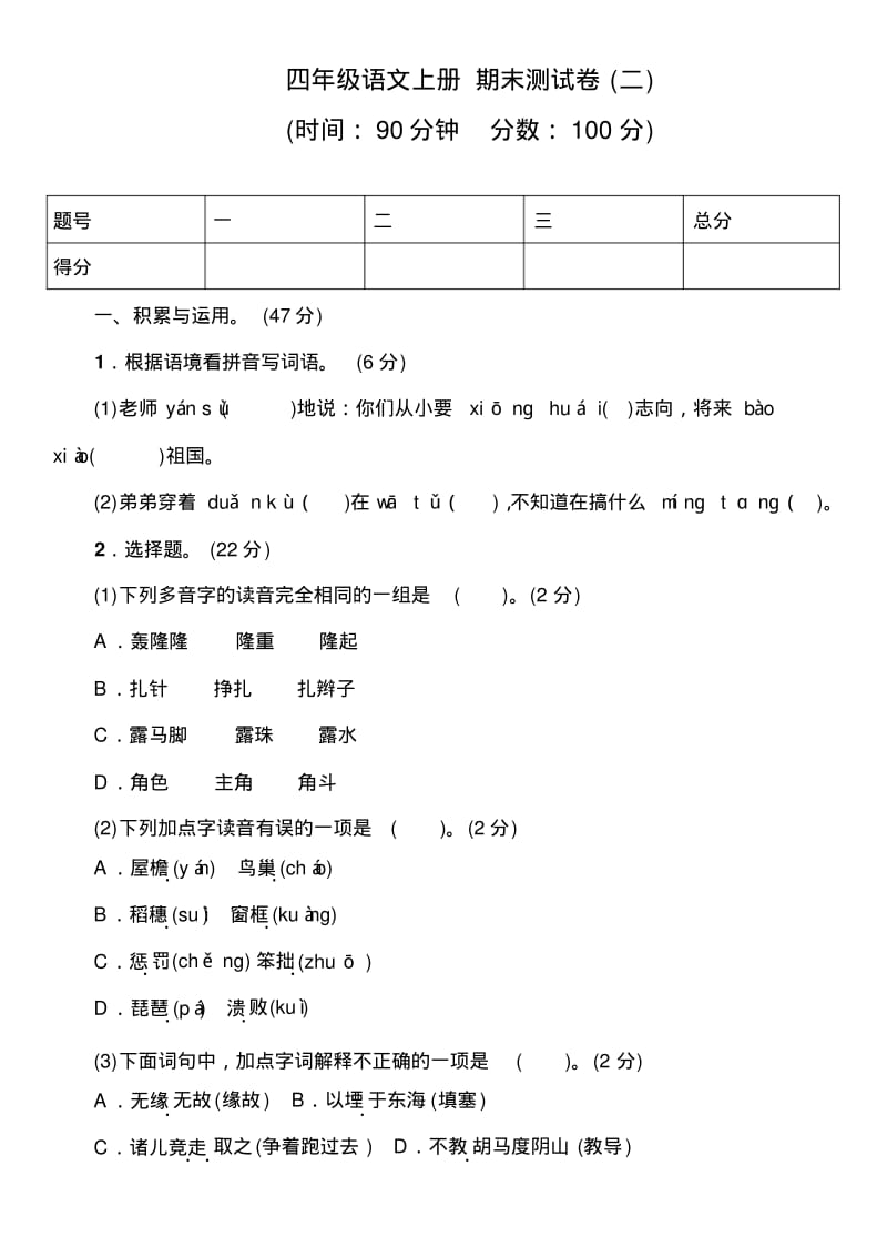 四年级上册语文期末测试卷(二)人教部编版(含答案).pdf_第1页