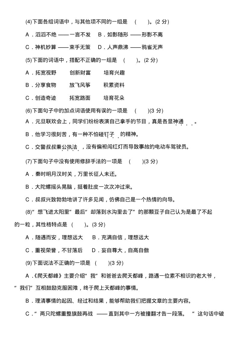 四年级上册语文期末测试卷(二)人教部编版(含答案).pdf_第2页