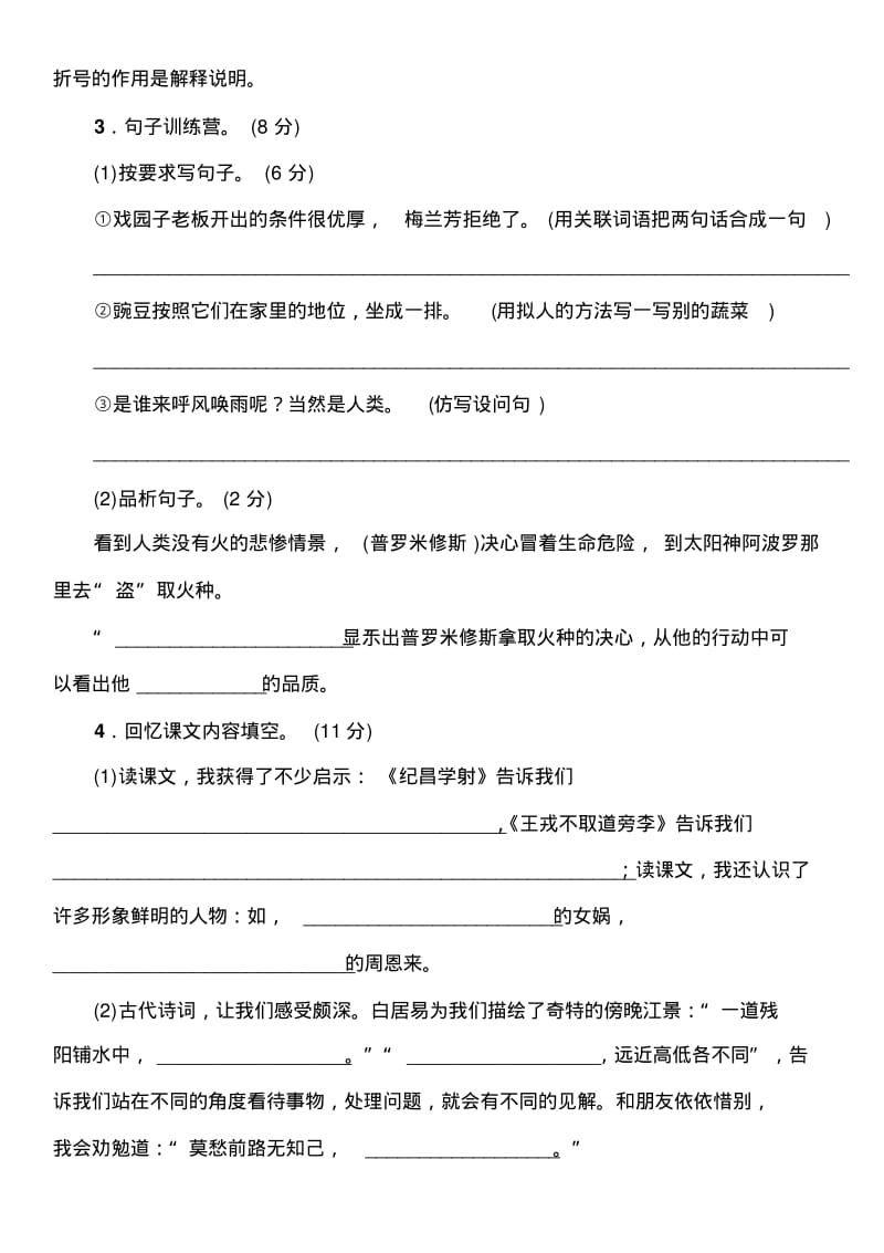 四年级上册语文期末测试卷(二)人教部编版(含答案).pdf_第3页