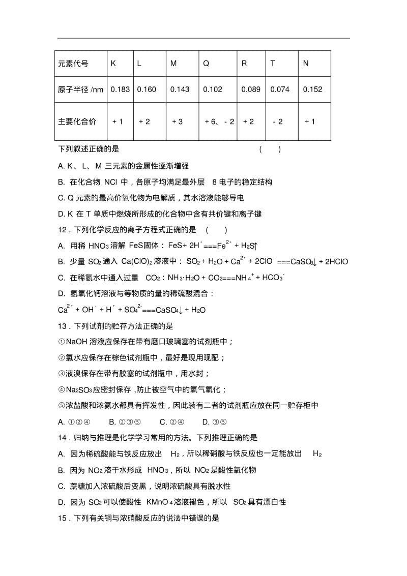 四川省南充高级中学2017-2018学年高一下学期期中考试化学试题.pdf_第3页