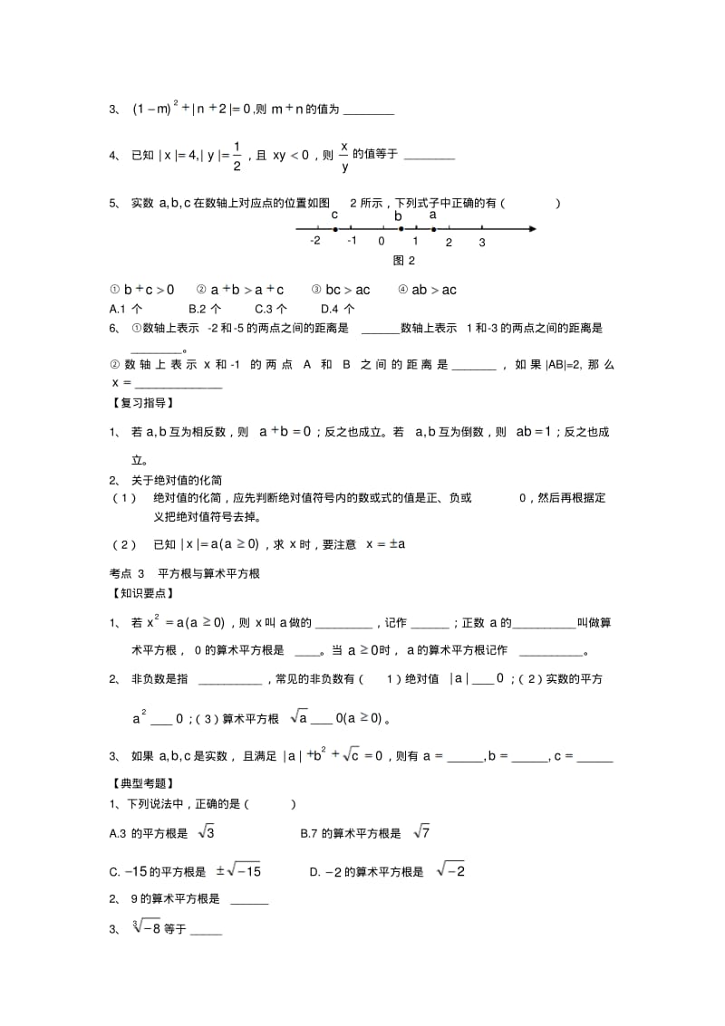 2010中考数学复习专题1数与式.doc.pdf_第2页