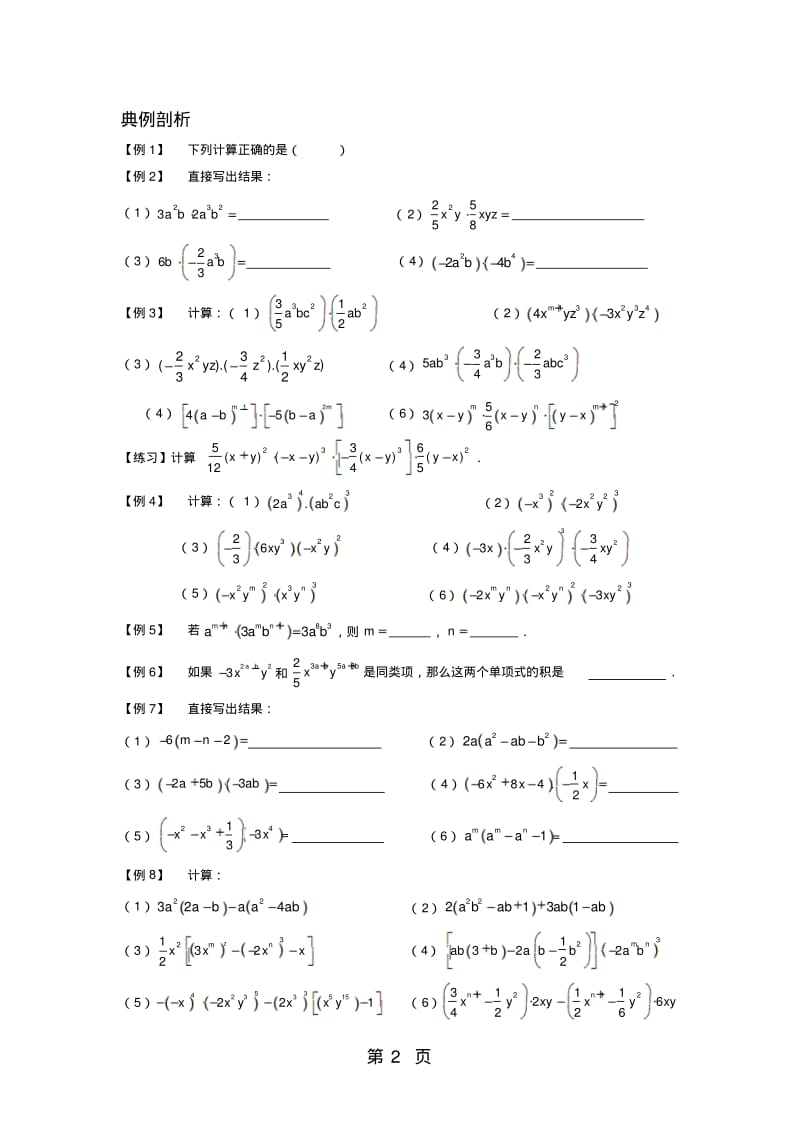 北师大七年级(下)第一章：整式的乘除运算讲义(无答案).pdf_第2页