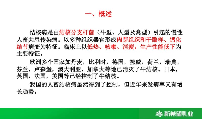 培训奶牛结核病监控.pdf_第3页