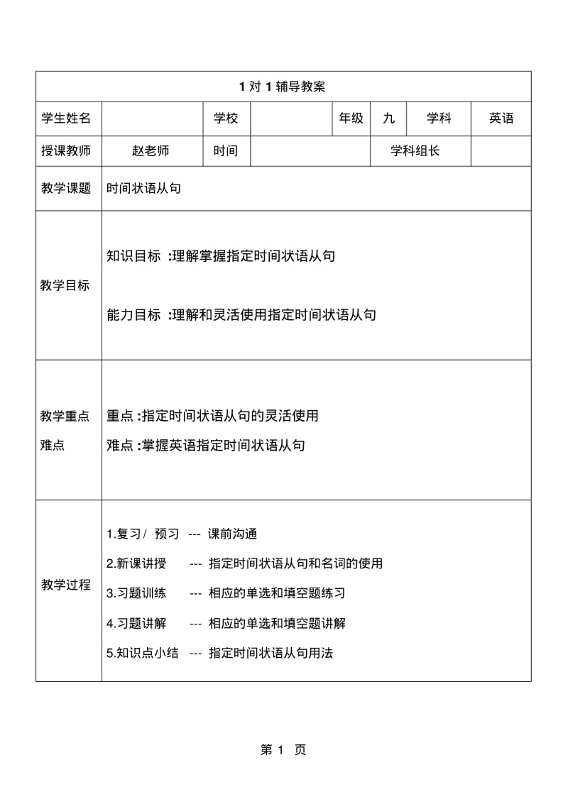 初中英语时间状语从句教案(无答案).pdf_第1页