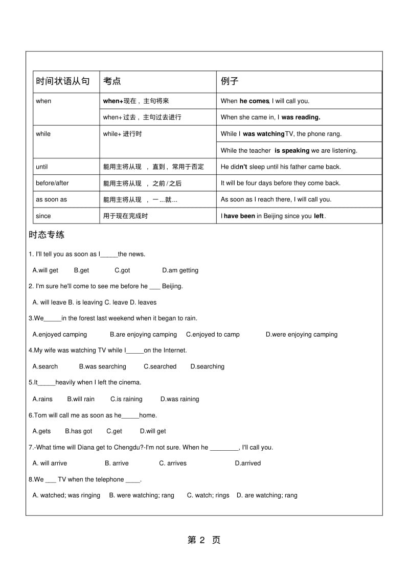 初中英语时间状语从句教案(无答案).pdf_第2页