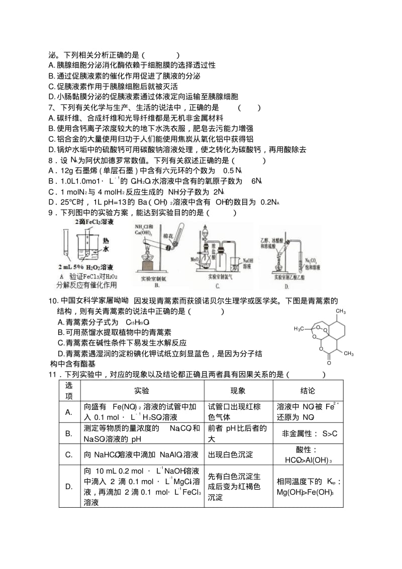 2018届安徽省六校教育研究会高三第二次联考理综试题.pdf_第2页