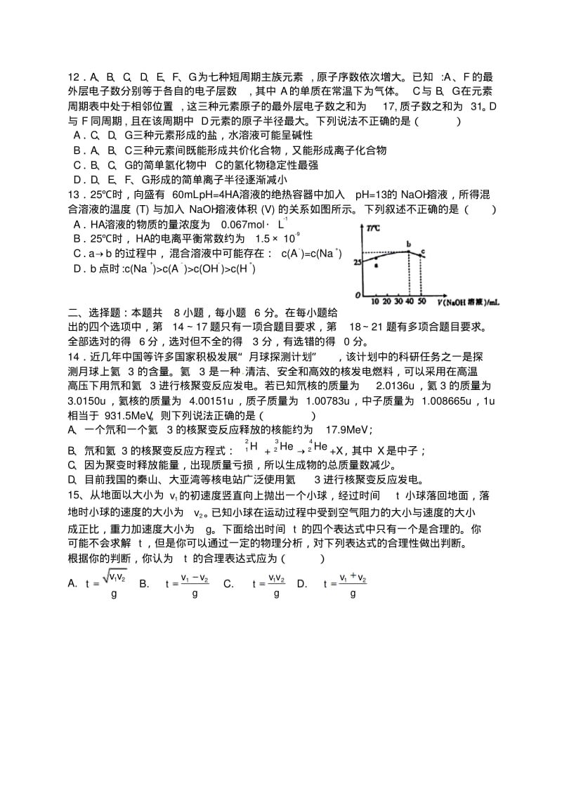 2018届安徽省六校教育研究会高三第二次联考理综试题.pdf_第3页