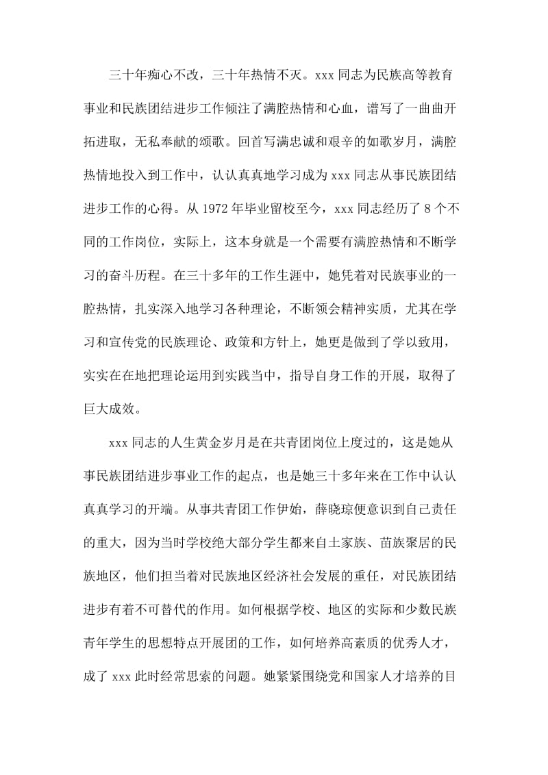 民族团结先进个人事迹材料范文.docx_第2页