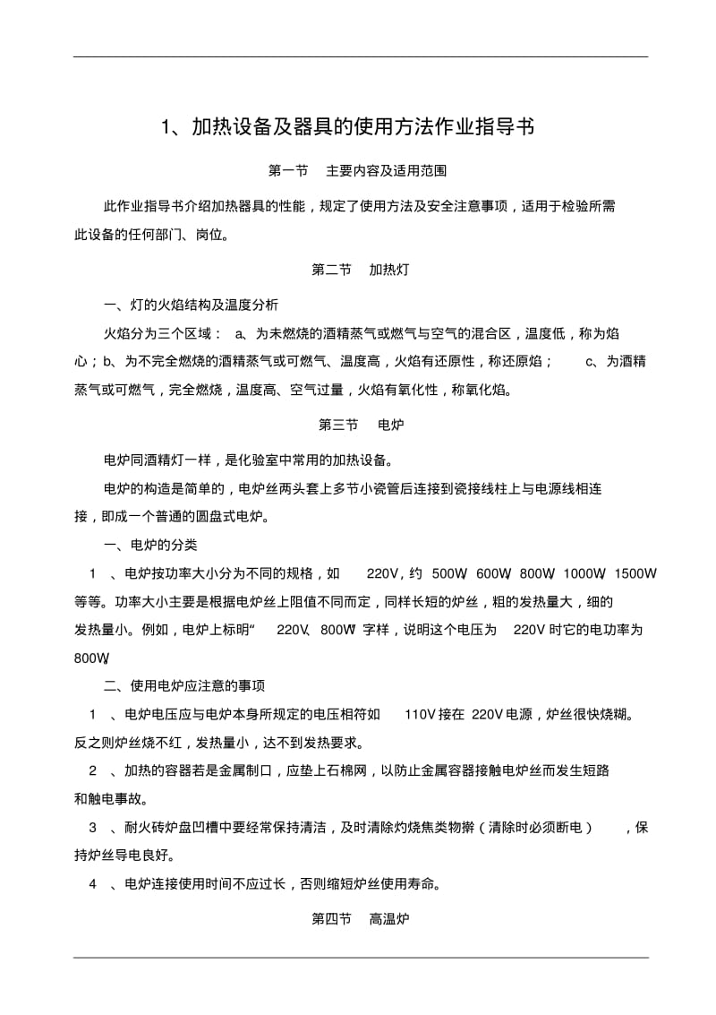 水泥厂化验室分析组检验规程汇编.pdf_第2页