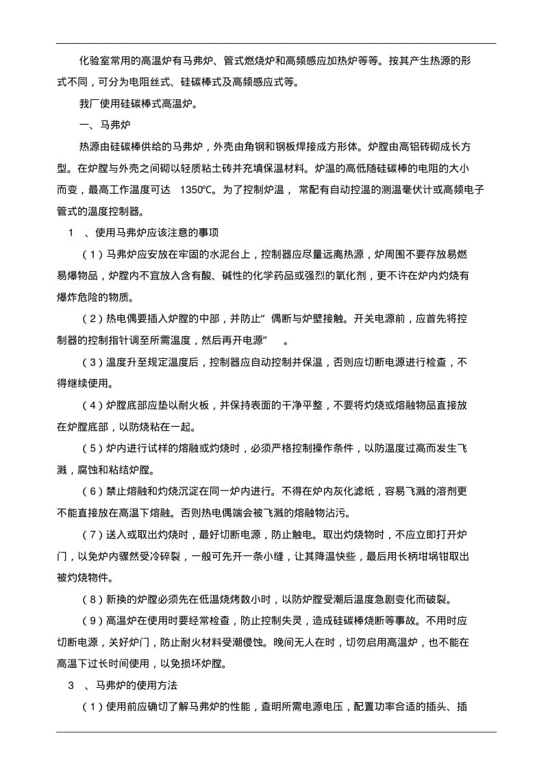 水泥厂化验室分析组检验规程汇编.pdf_第3页