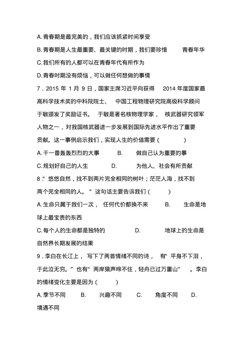 七年级下学期期中考试思想品德试题(有答案).pdf_第3页