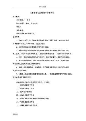 医院的药事管理系统与药剂科管理系统组织机构.pdf