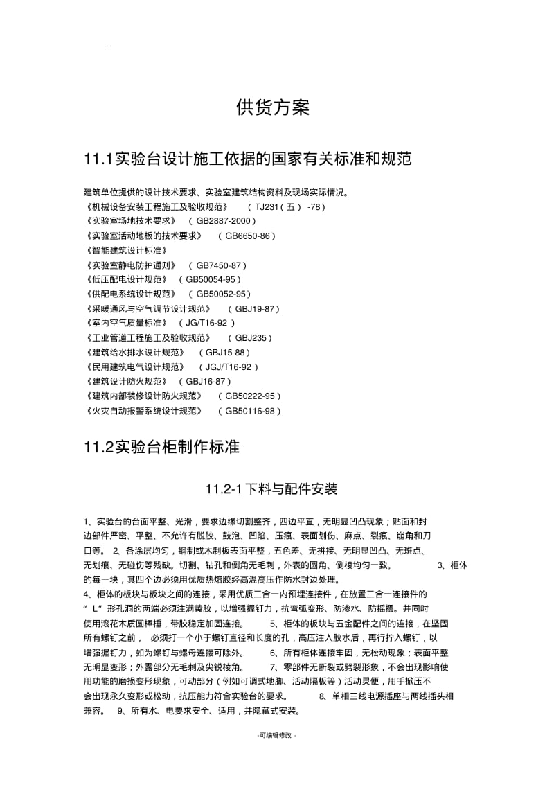 供货方案.pdf_第1页