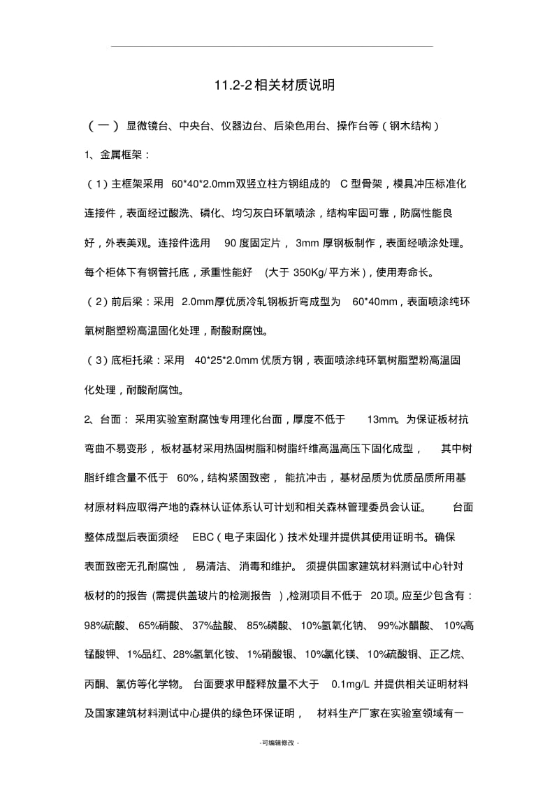 供货方案.pdf_第2页