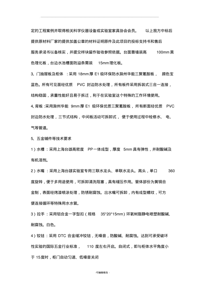 供货方案.pdf_第3页