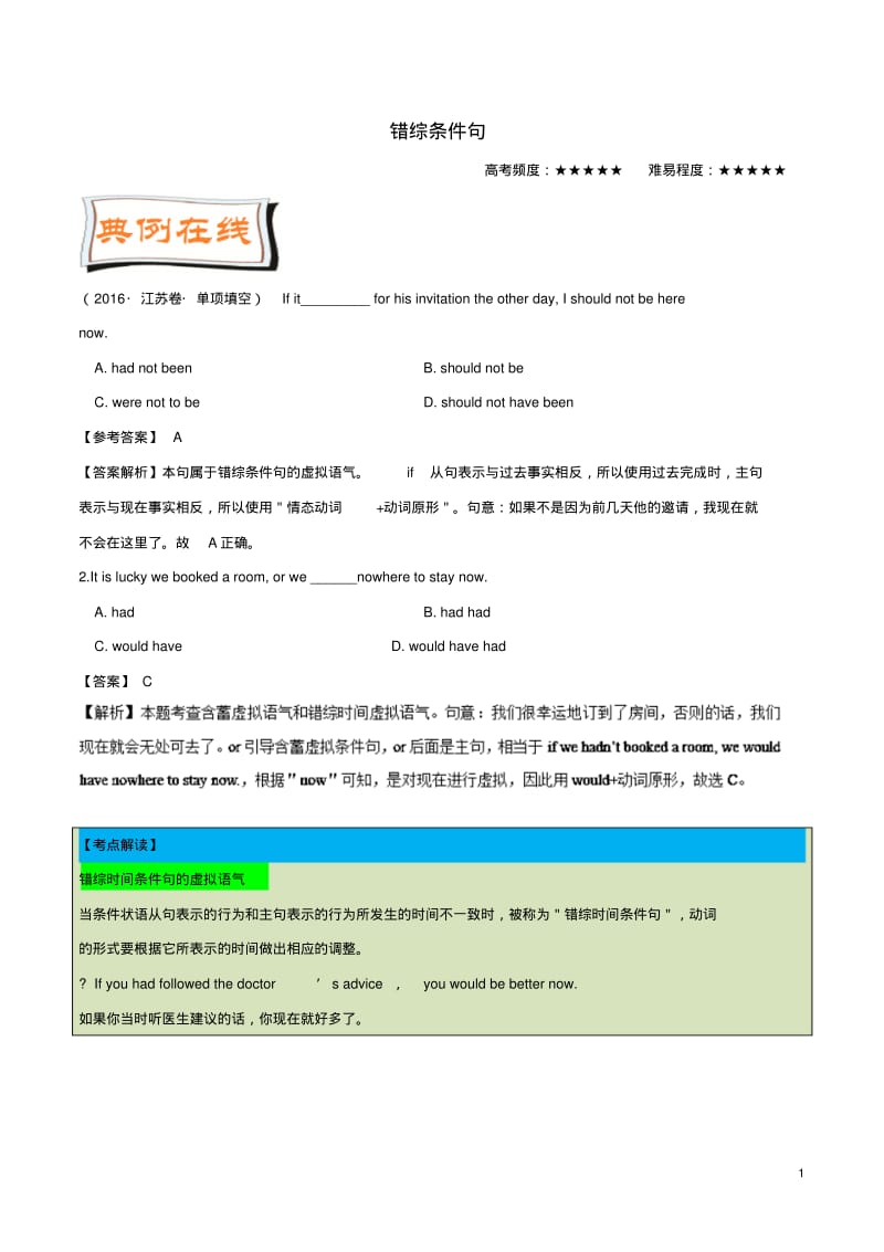 2018年英语一轮复习每日一题(第18周)错综条件句(含解析).pdf_第1页