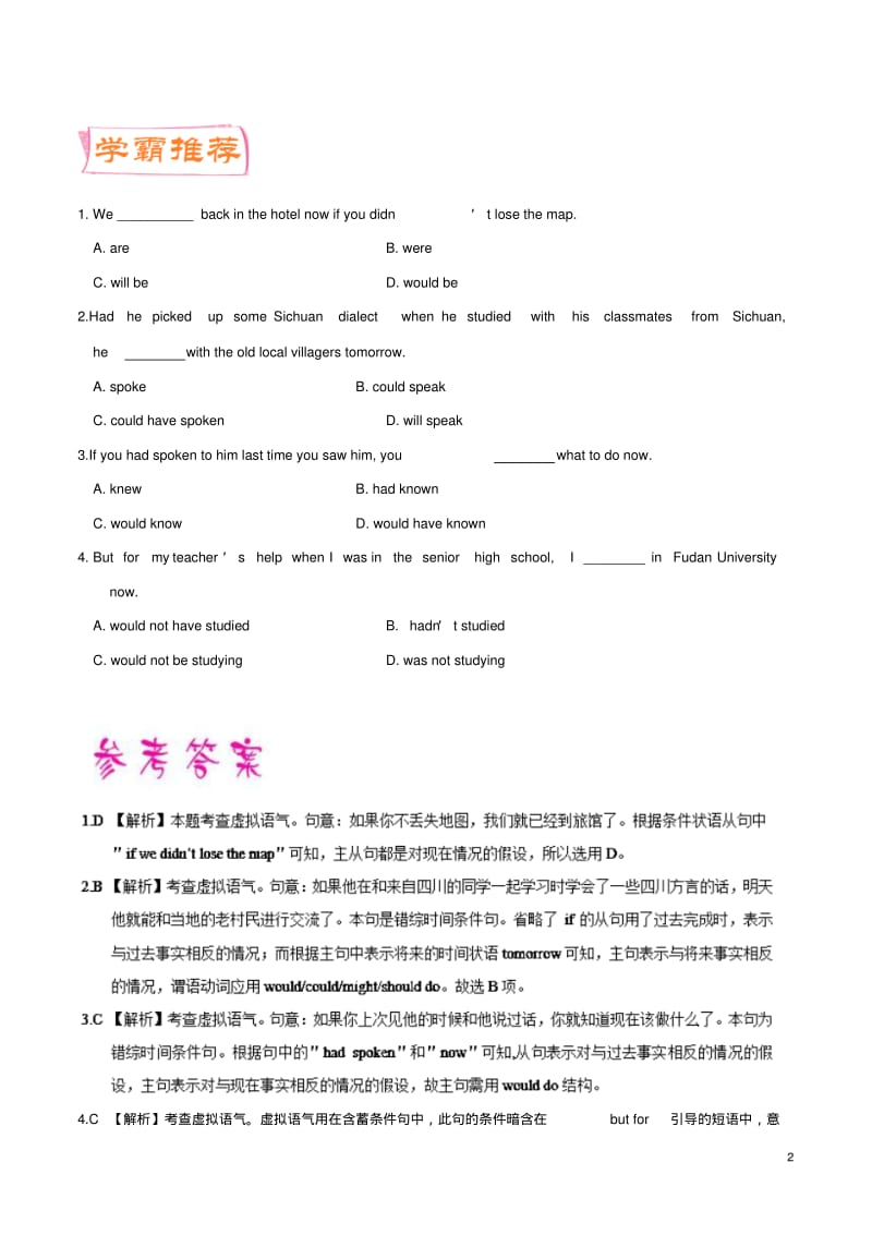 2018年英语一轮复习每日一题(第18周)错综条件句(含解析).pdf_第2页