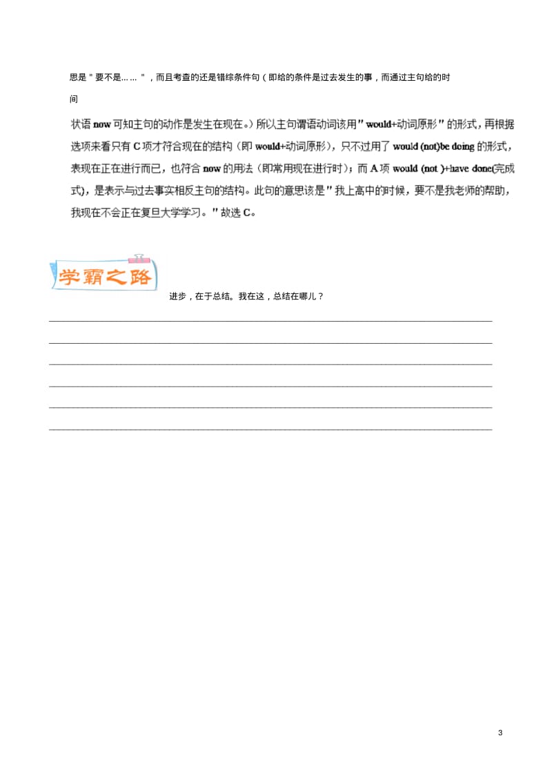 2018年英语一轮复习每日一题(第18周)错综条件句(含解析).pdf_第3页