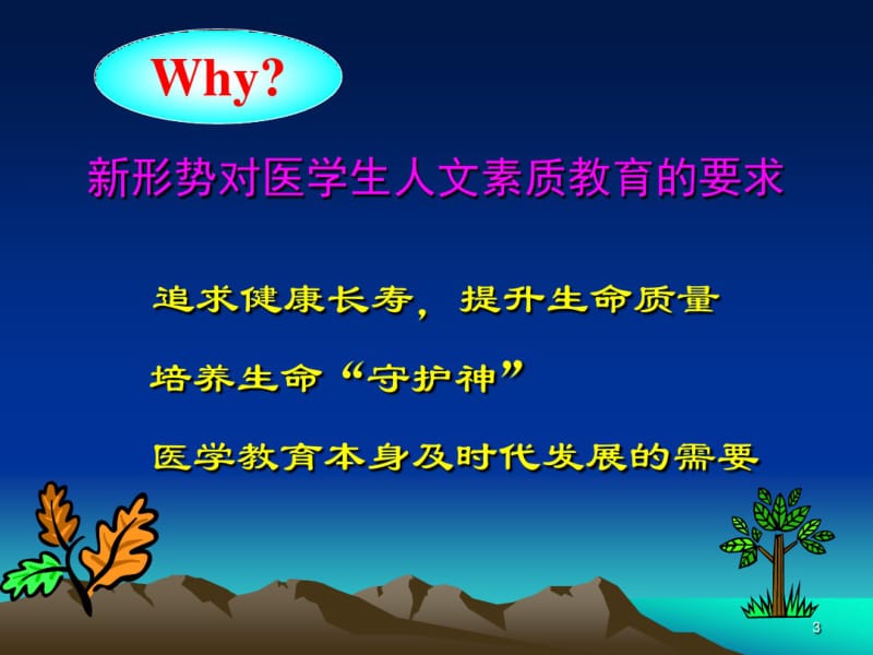 医学生人文教育讲座.pdf_第3页