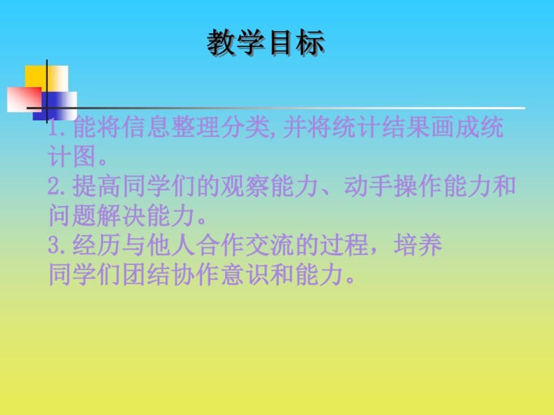 2017春沪教版数学一下5.5《天气统计》ppt课件2.pdf_第2页