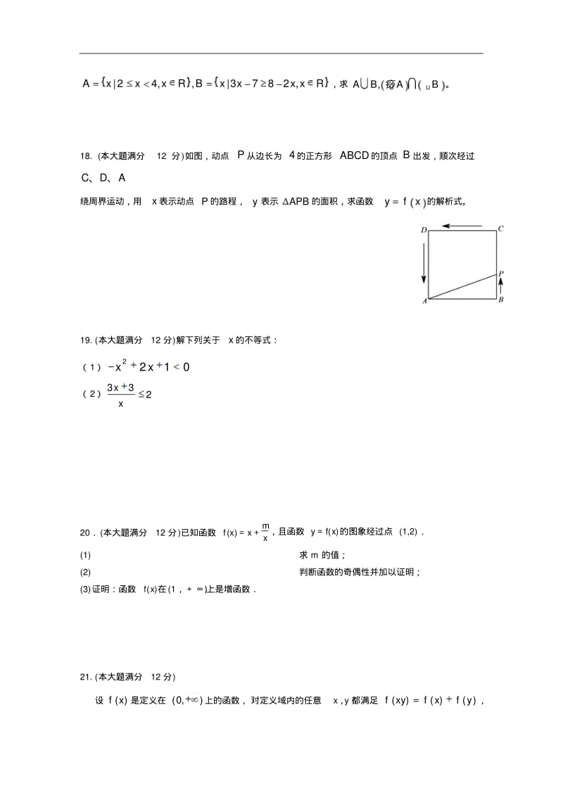 四川省成都市树德中学2017-2018学年高一上学期10月月考试题数学Word版含答案.pdf_第3页