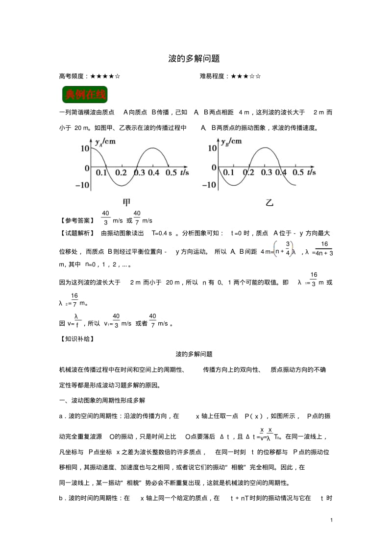 2018年物理一轮复习每日一题波的多解问题.pdf_第1页