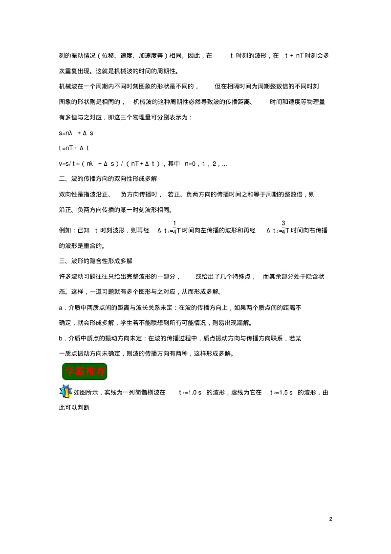 2018年物理一轮复习每日一题波的多解问题.pdf_第2页