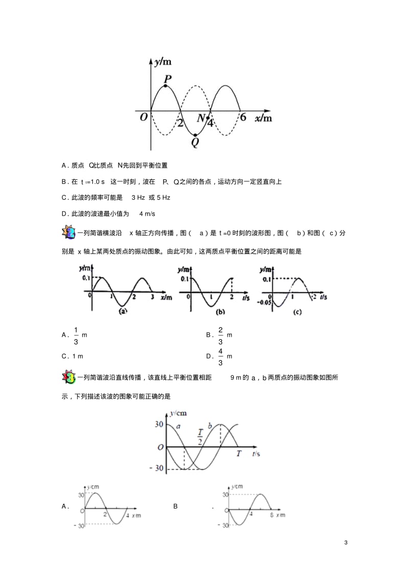 2018年物理一轮复习每日一题波的多解问题.pdf_第3页