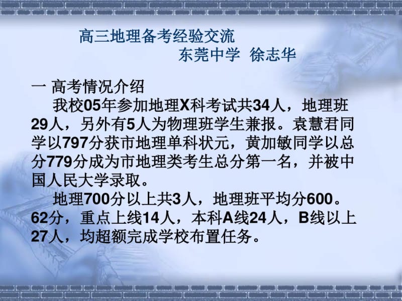 898-高三地理备考经验交流.pdf_第1页