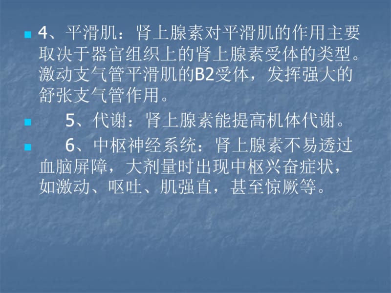 抢救药品的药理作用及不良反应和临床应用.pdf_第3页