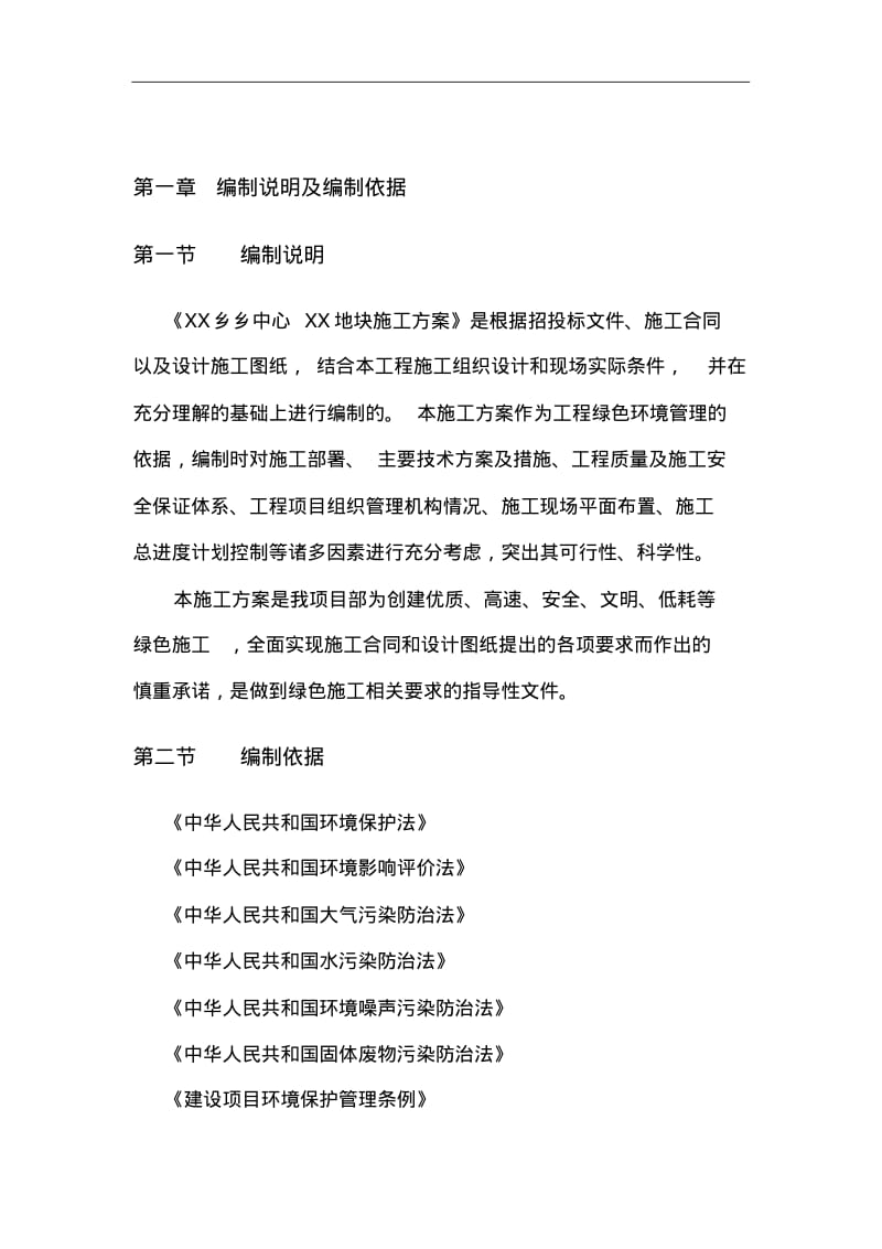 北京某剪力墙结构建筑项目绿色文明施工方案.pdf_第3页