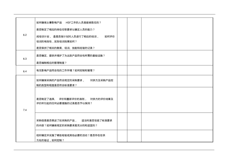 qc080000内部质量审核查检表.pdf_第3页