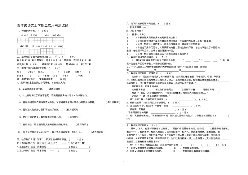 人教版五年级上册语文试题第二次月考.pdf_第1页