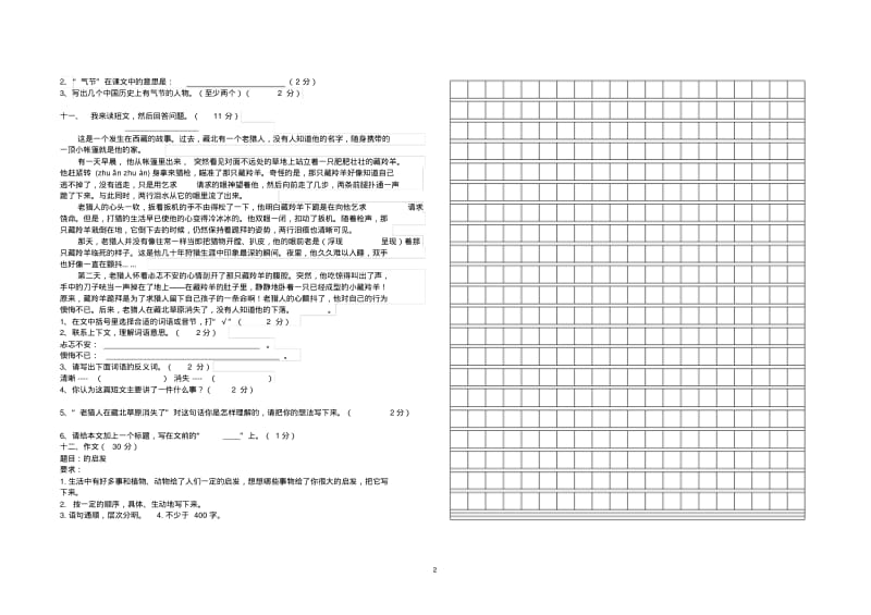 人教版五年级上册语文试题第二次月考.pdf_第2页