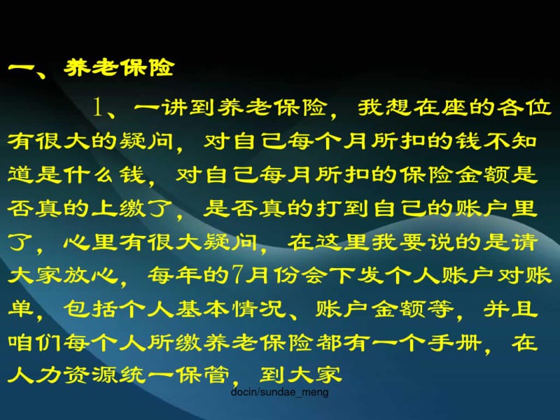 五险一金基础知识培训讲义PPT.pdf_第3页