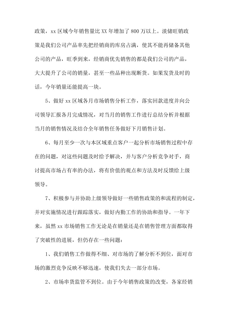 销售经理年度述职报告范文.docx_第2页