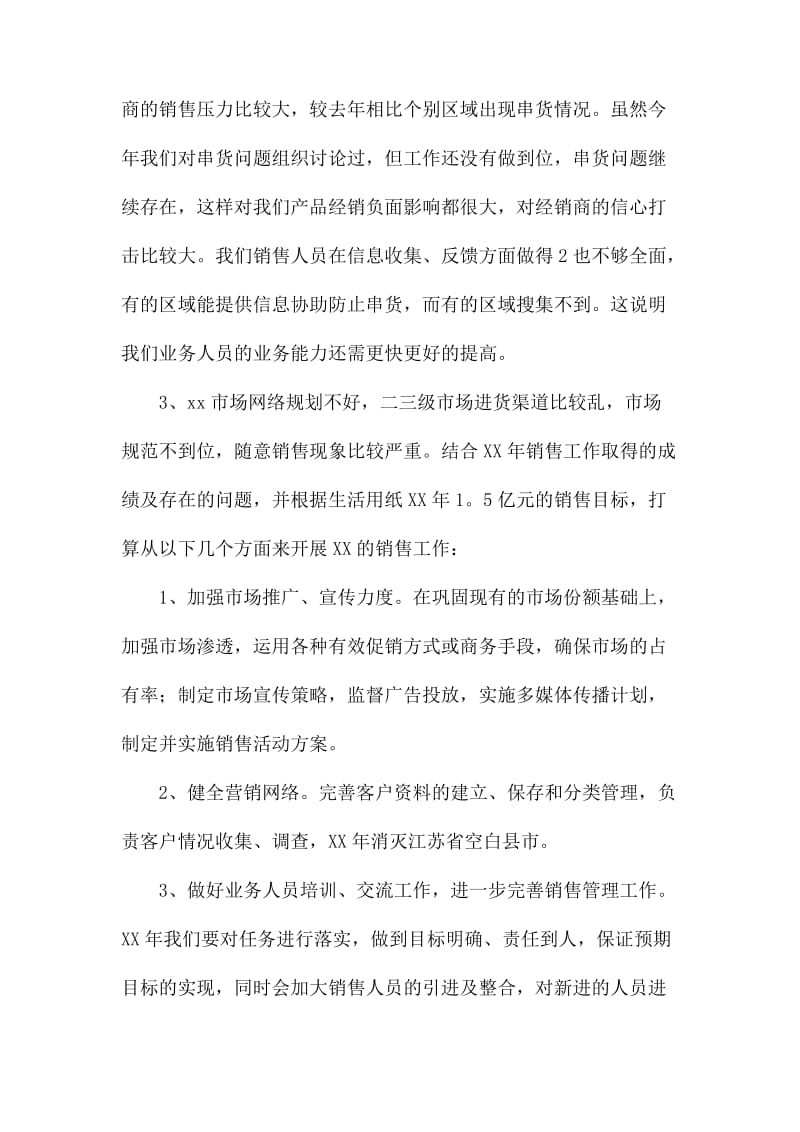 销售经理年度述职报告范文.docx_第3页