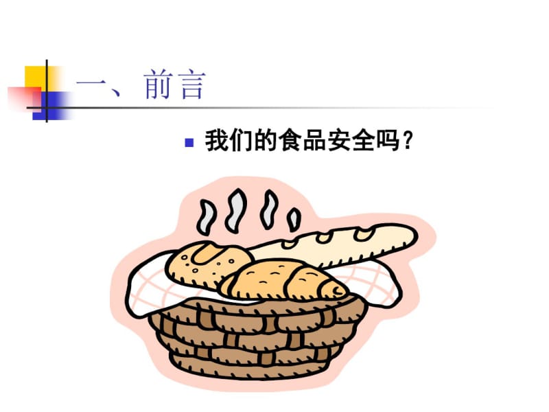 HACCP导入培训课程.pdf_第3页