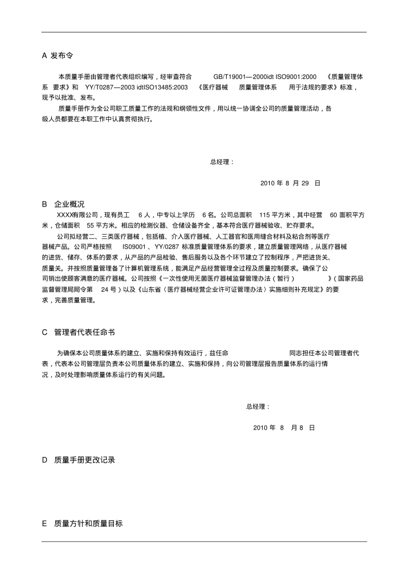 医疗器械经销企业质量手册.pdf_第2页